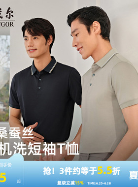【凉感+可机洗桑蚕丝】雅戈尔夏季新款男士短袖Polo衫商务翻领T恤