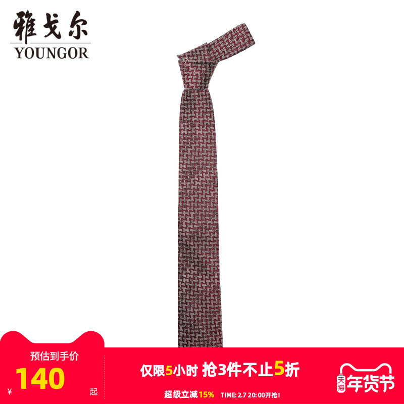 【商场同款】雅戈尔男士领带新款官方商务休闲正装领带男