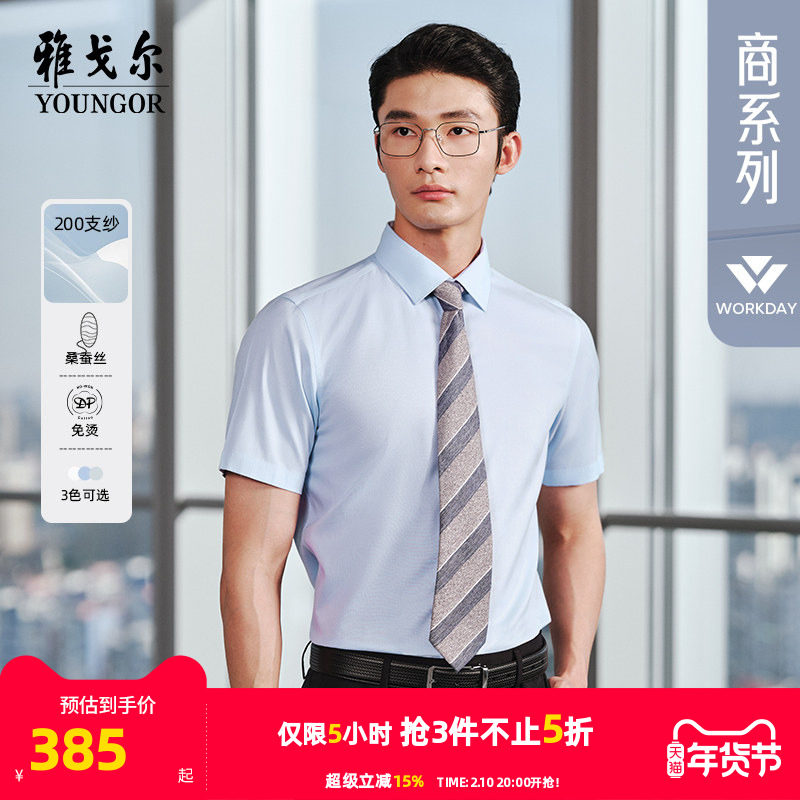 【200支桑蚕丝】雅戈尔官方夏季新品TNDP免烫商务休闲短袖衬衫