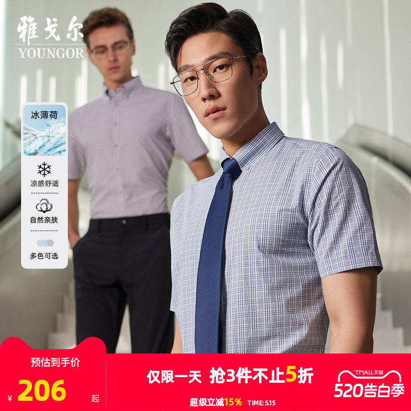 【凉感桑蚕丝】雅戈尔官方夏季新品商务休闲冰丝衬衣短袖衬衫男