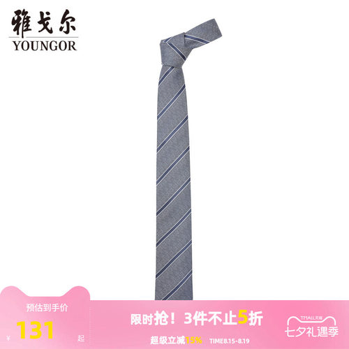 雅戈尔斜纹提花商务休闲领带