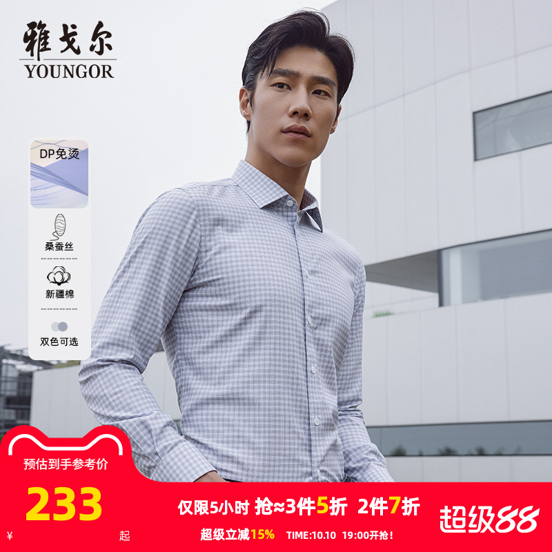 雅戈尔八字领长袖商务绅士衬衫