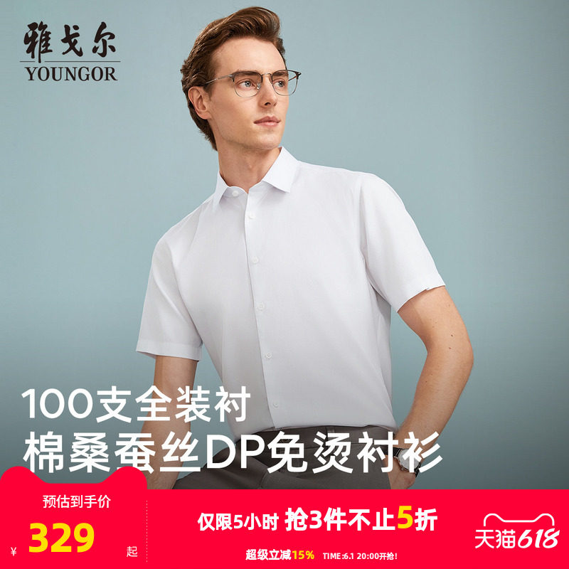 【100支桑蚕丝DP免烫】雅戈尔夏季新款商务休闲修身白短袖衬衫男