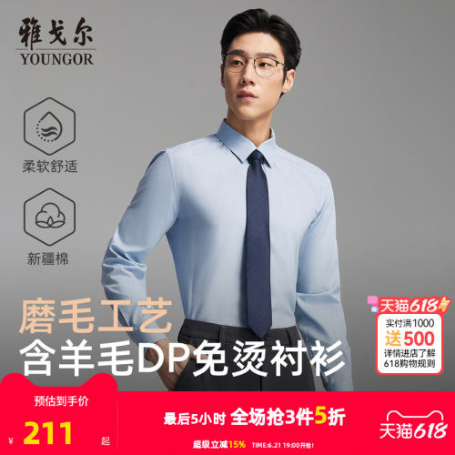 雅戈尔长袖商务绅士衬衫