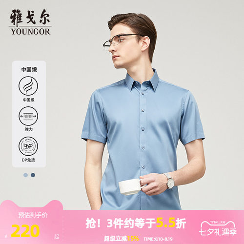 中国短袖衬衫商务休闲