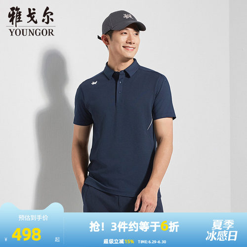 雅戈尔夏季短袖POLO衫