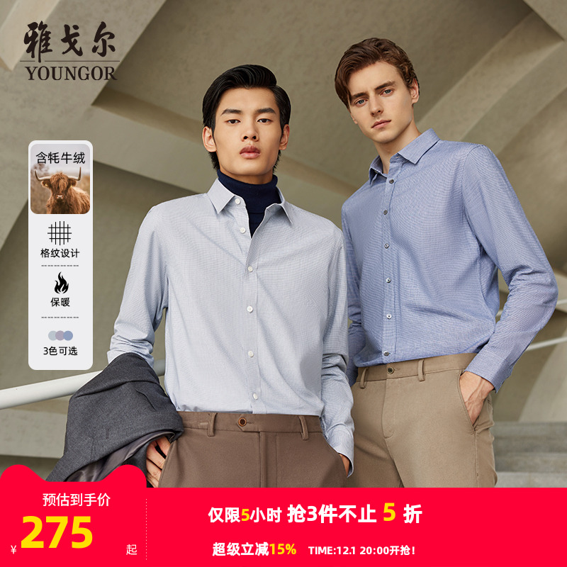 长袖衬衫秋季新款雅戈尔