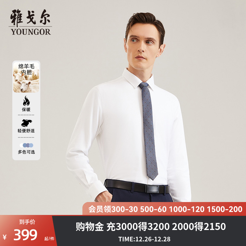 【羊毛内胆】雅戈尔官方新款商务休闲保暖舒适易打理长袖衬衫男