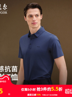 【凉感抗菌】雅戈尔夏季男士短袖T恤户外商务休闲大码翻领POLO衫