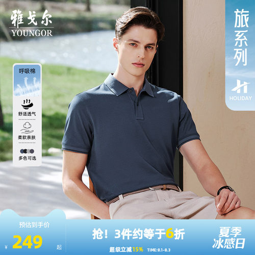 雅戈尔夏季短袖休闲polo衫