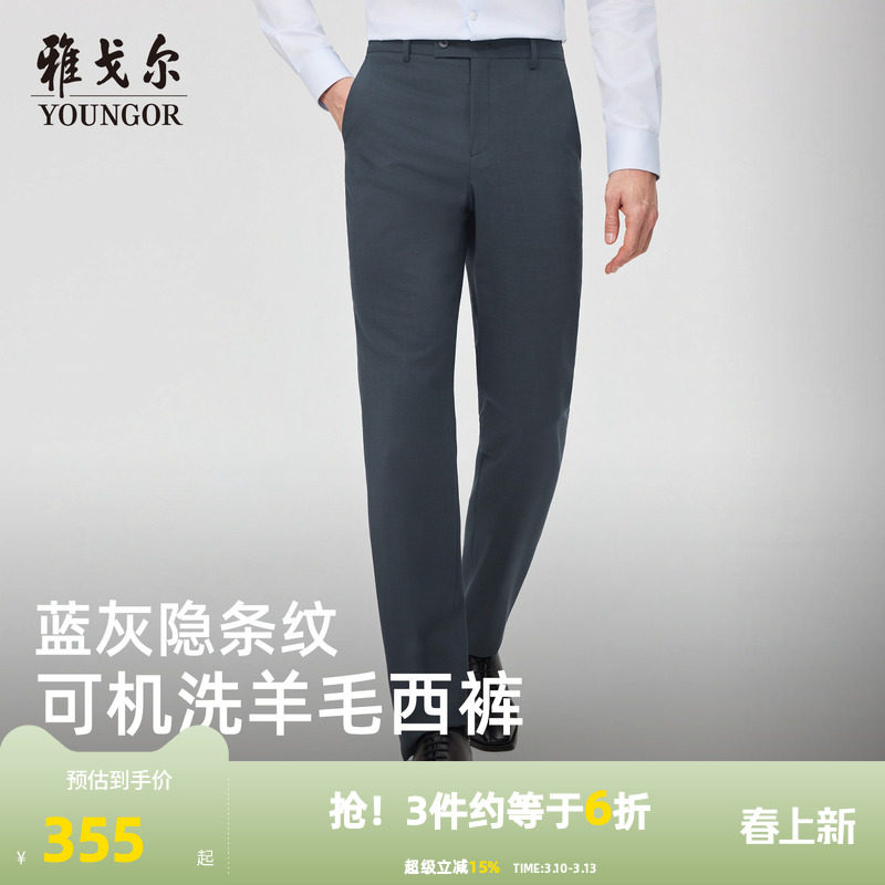 【可机洗+30%羊毛】雅戈尔春季新款男士商务套西西裤通勤职业裤子