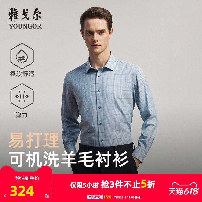 【40%绵羊毛可机洗】雅戈尔秋季新格纹商务休闲易打理长袖衬衫男