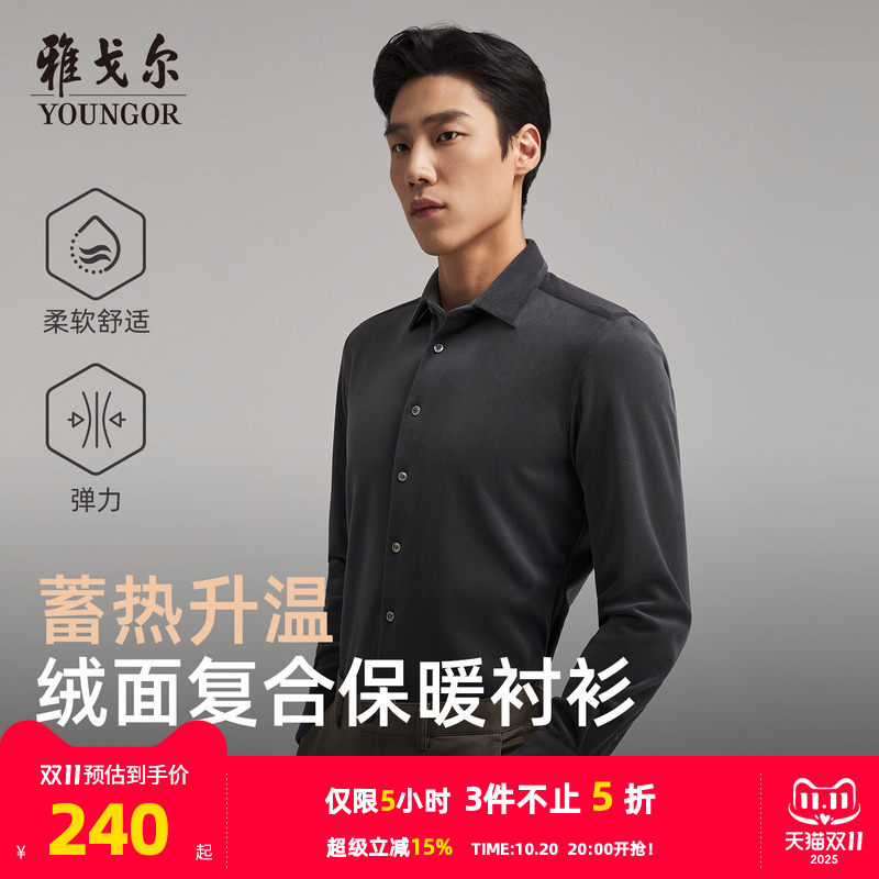 雅戈尔长袖商务绅士衬衫