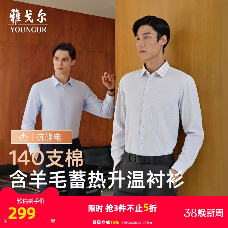 【羊毛蓄热升温】雅戈尔秋季新品商务休闲条纹保暖绒面长袖衬衫男