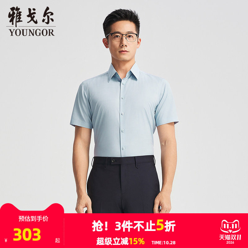 【商场同款】雅戈尔男士短袖衬衫夏季新款官方商务休闲短袖衬衫男