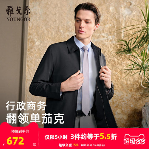 雅戈尔夹克翻领春秋季标准版