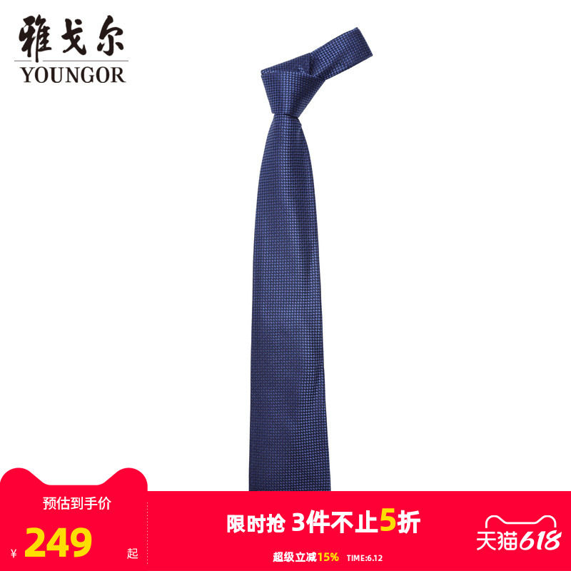 【商场同款】雅戈尔男士领带新款官方商务休闲正装领带男