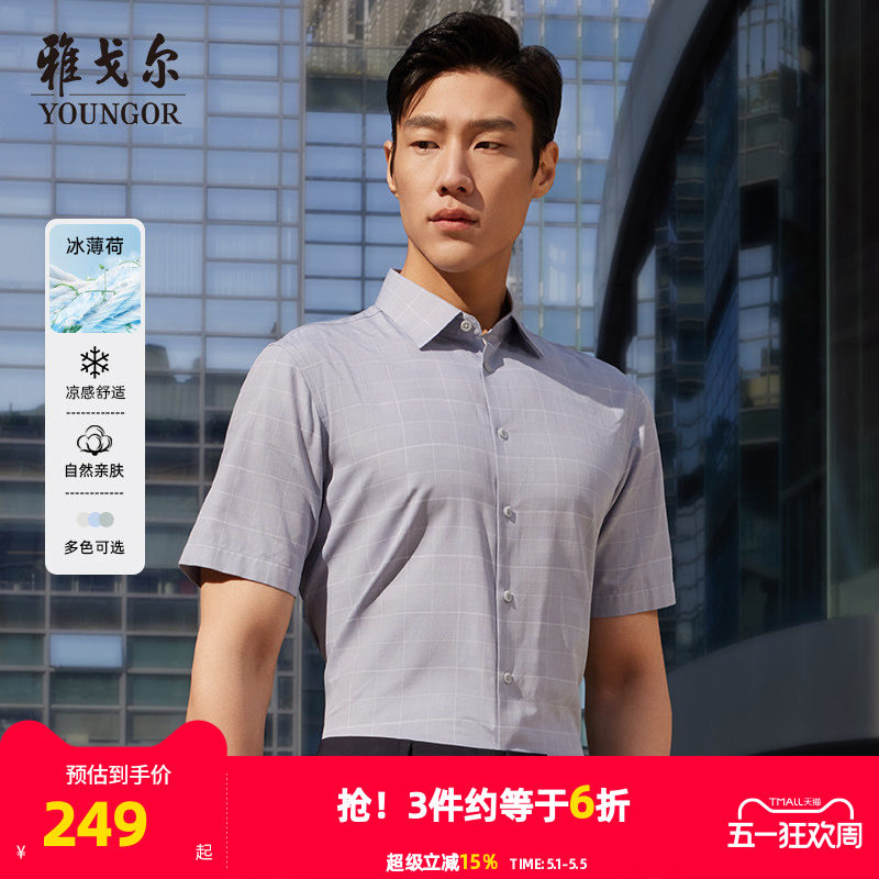 【冰丝凉感】雅戈尔官方夏季新品商务休闲通勤格纹衬衣短袖衬衫男