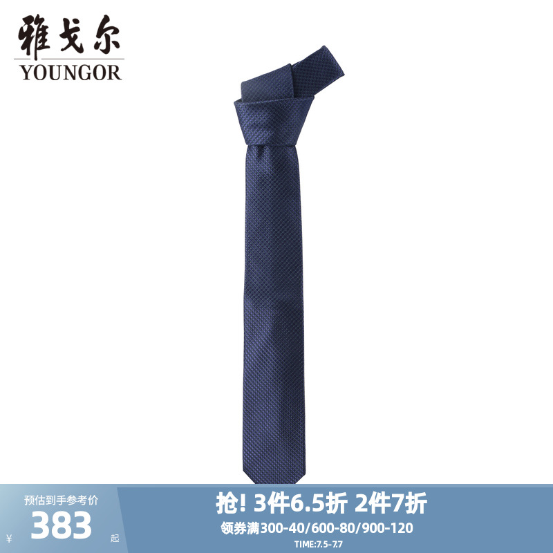 【商场同款】雅戈尔男士领带官方商务休闲正装领带上班领带S2322