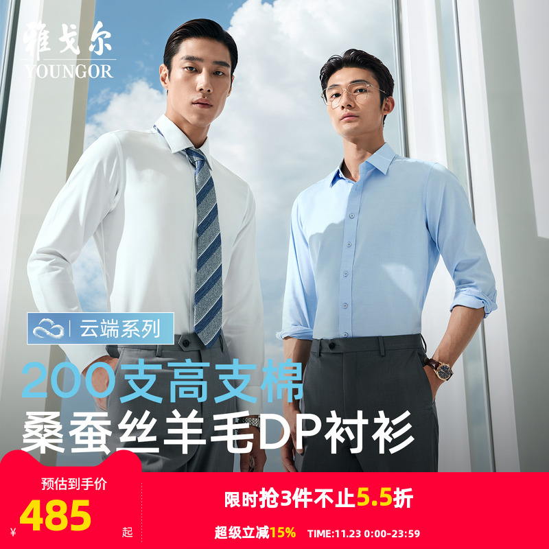 雅戈尔长袖商务绅士衬衫