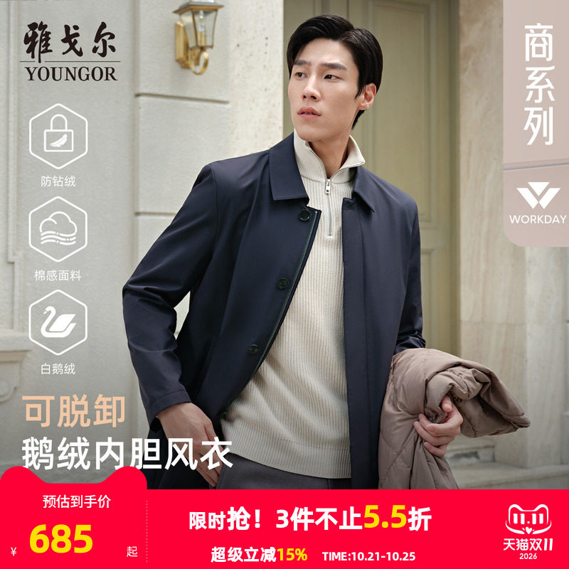 【鹅绒风衣羽绒服】雅戈尔男士秋冬季新款保暖外套夹克商务大衣