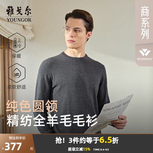 羊毛Youngor/雅戈尔套头圆领