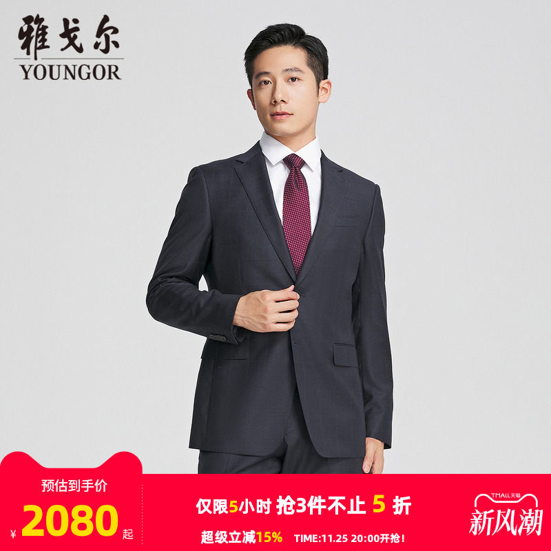 雅戈尔上班秋季行政系列西服