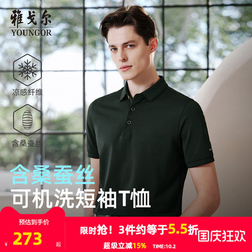雅戈尔夏季短袖休闲polo衫