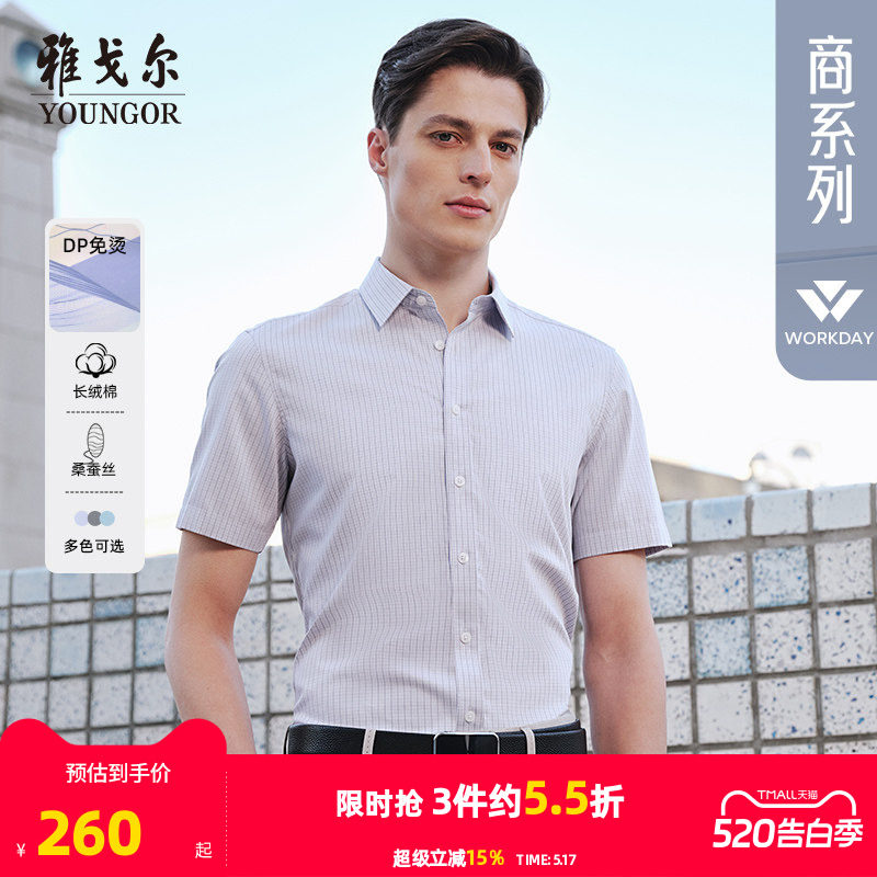 【桑蚕丝免烫】雅戈尔官方26夏季新品格纹商务休闲通勤短袖衬衫男