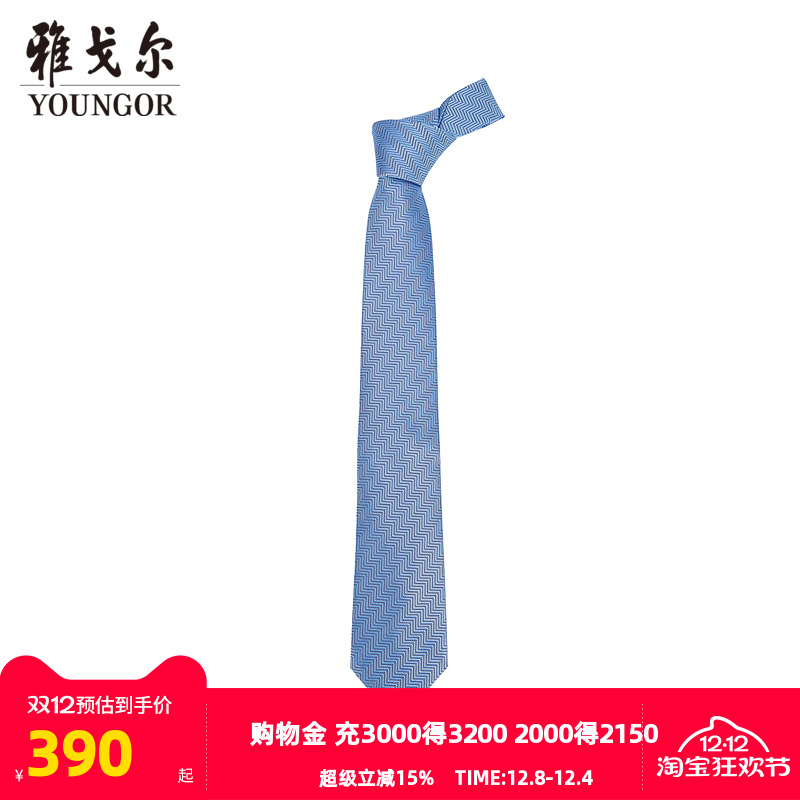 雅戈尔商务正装经典提花领带