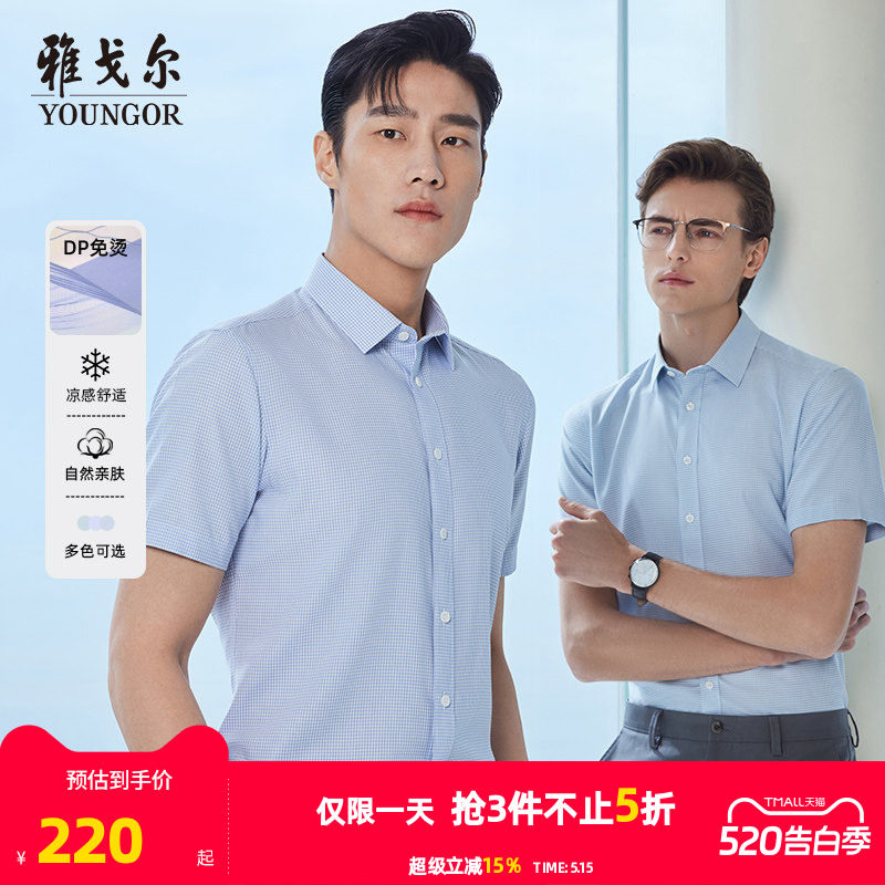 【冰丝凉感免烫】雅戈尔官方夏季新品商务格纹休闲衬衣短袖衬衫男