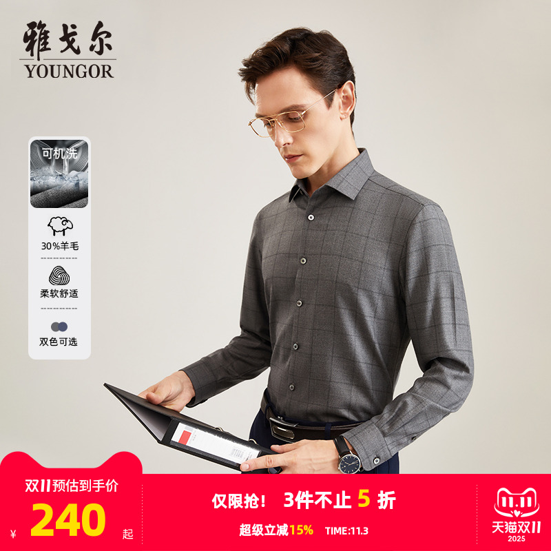 30%羊毛长袖衬衫雅戈尔