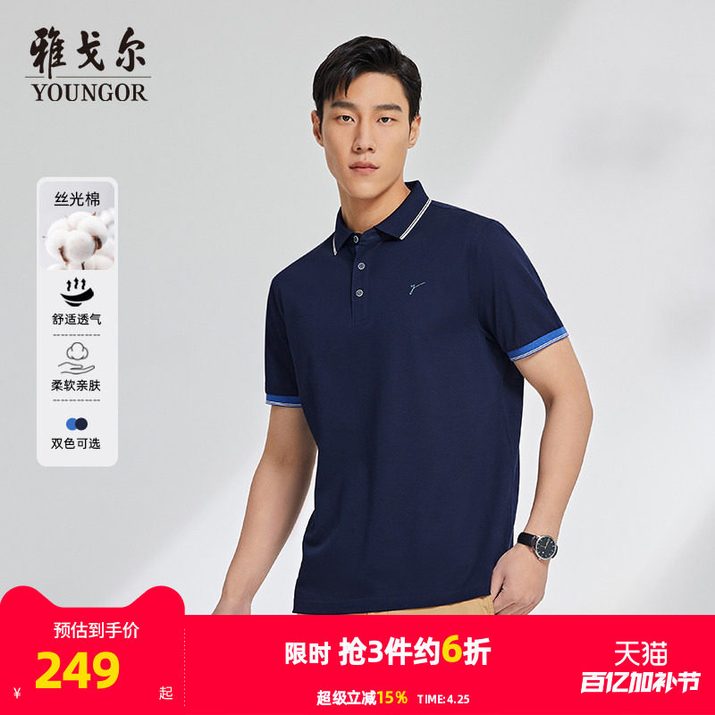 雅戈尔夏季新款男士短袖T恤正品商务休闲纯棉时尚翻领宽松polo衫
