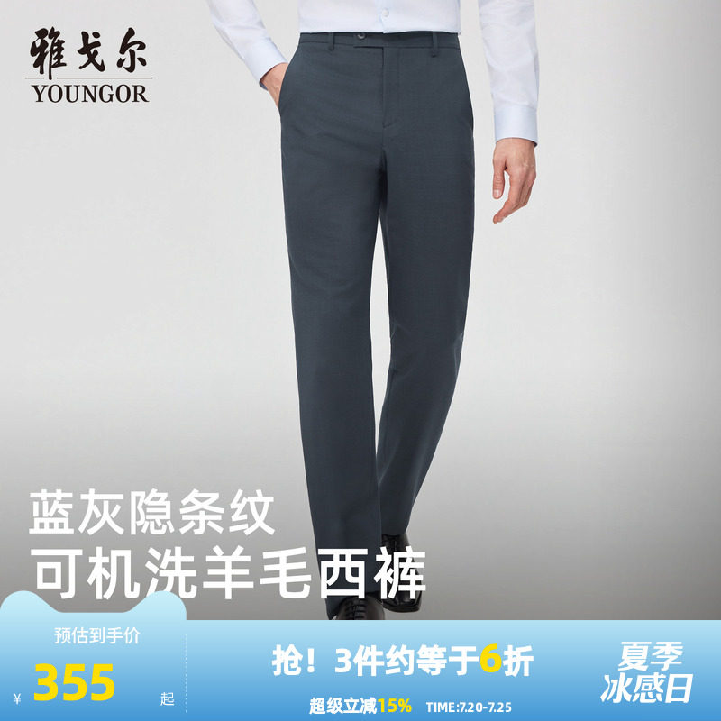 【可机洗+30%羊毛】雅戈尔秋季新款男士商务套西西裤通勤职业裤子