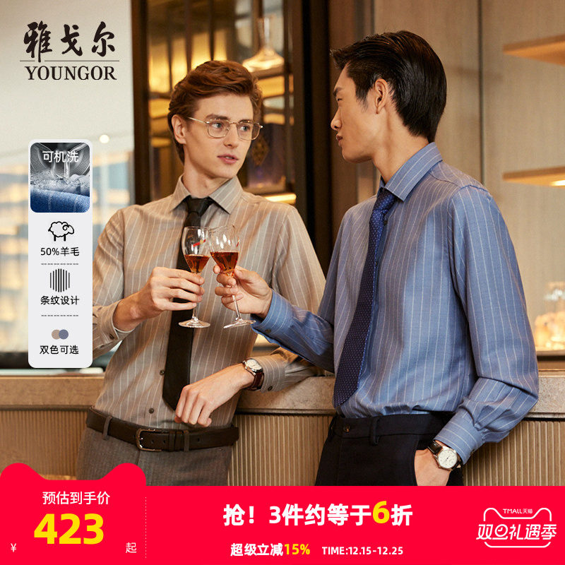 【50%羊毛可机洗】雅戈尔秋季新款商务休闲保暖条纹长袖衬衫男