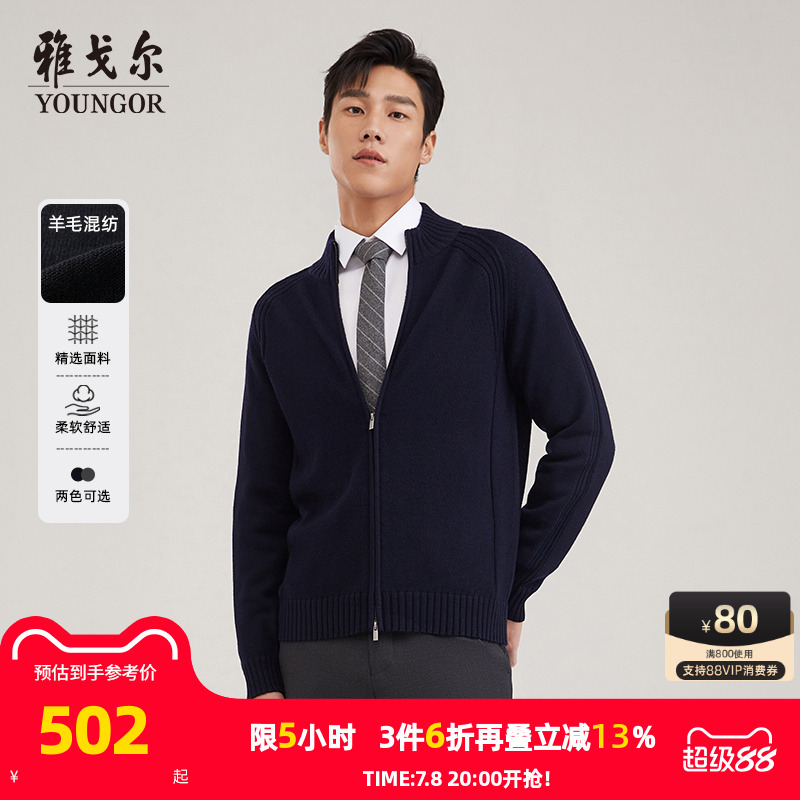 男士毛衫Youngor/雅戈爾