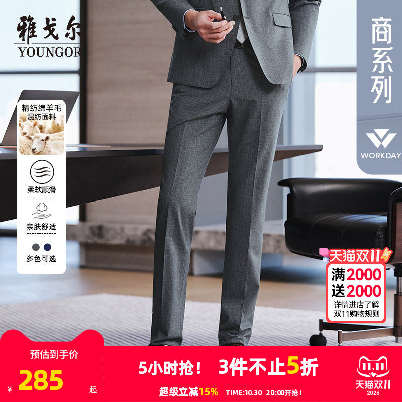 雅戈尔西裤秋季新款男士官方商务休闲婚庆羊毛弹力西装裤子
