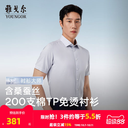 雅戈尔八字领短袖商务绅士衬衫