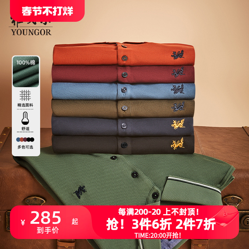 雅戈尔春季长袖T恤男士商务休闲美式翻领纯棉宽松polo衫男保罗衫