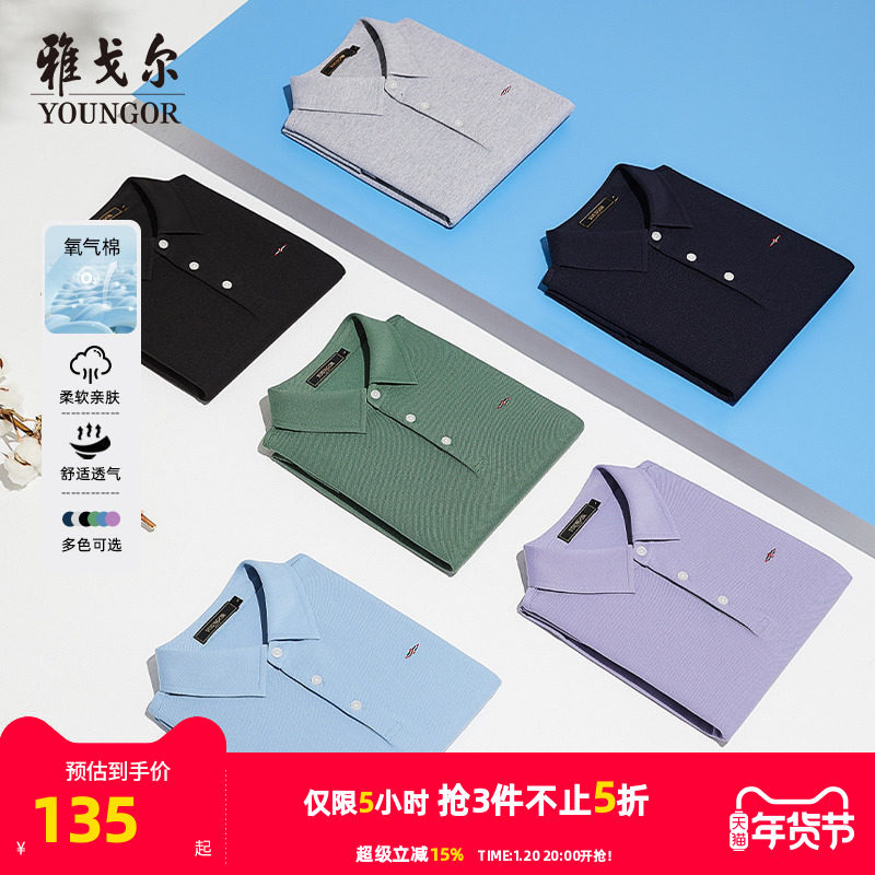【亲肤透气】雅戈尔夏季男士短袖POLO衫官方商务休闲宽松翻领T恤,男装,Polo衫,淘宝优惠券,粉丝福利购,淘宝优惠卷