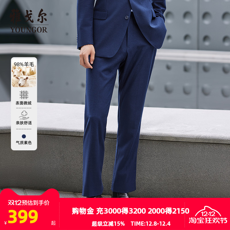 雅戈尔羊毛抗皱长裤商务西裤