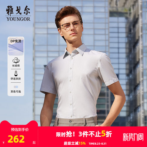 【条纹DP免烫】雅戈尔官方26春夏新品商务休闲修身通勤短袖衬衫男