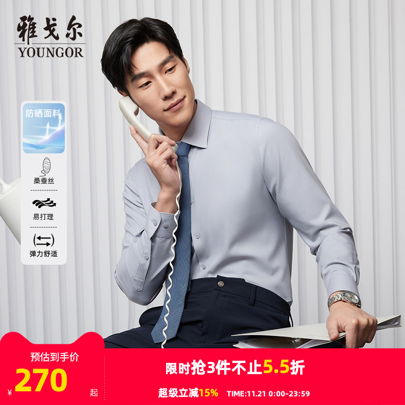 雅戈尔八字领长袖新商务衬衫