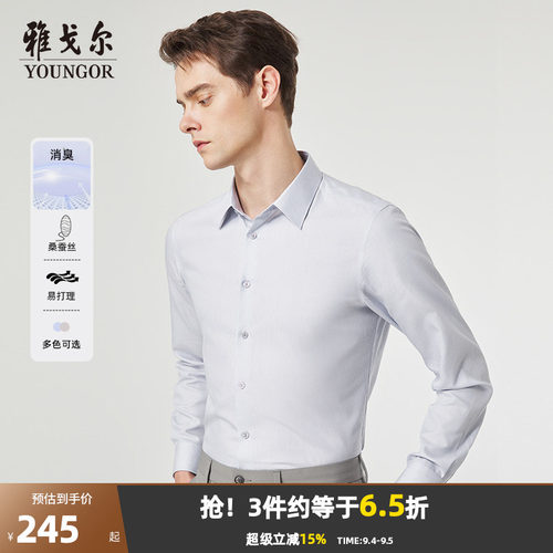 雅戈尔尖领长袖新商务衬衫