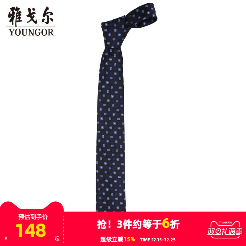 【商场同款】雅戈尔男士领带商务休闲正装领带上班领带男S2254