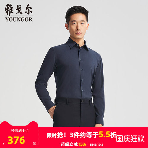 雅戈尔长袖新商务衬衫