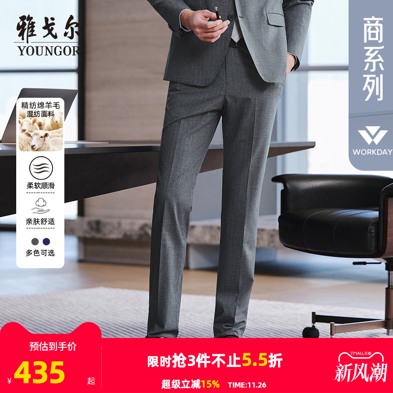 雅戈尔西裤秋季新款男士官方商务休闲婚庆羊毛弹力西装裤子