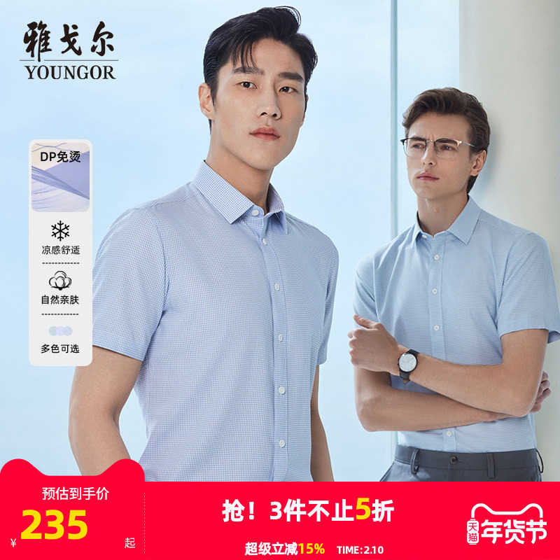 【冰丝凉感免烫】雅戈尔官方夏季新品商务格纹休闲衬衣短袖衬衫男