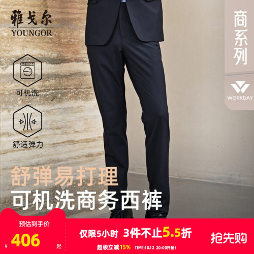 雅戈尔商务可机洗职业商务西裤