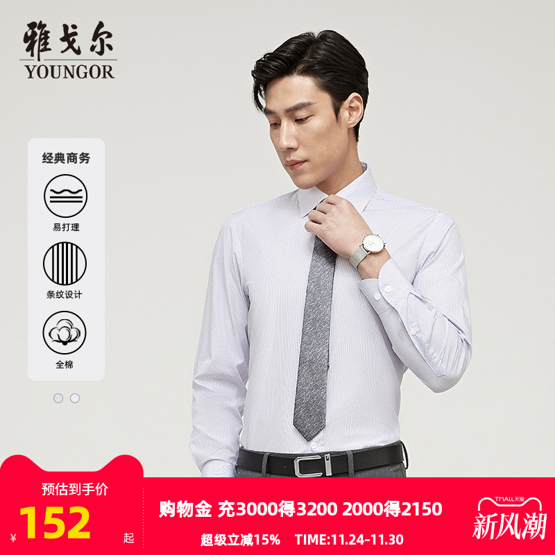 条纹长袖衬衫雅戈尔商务休闲